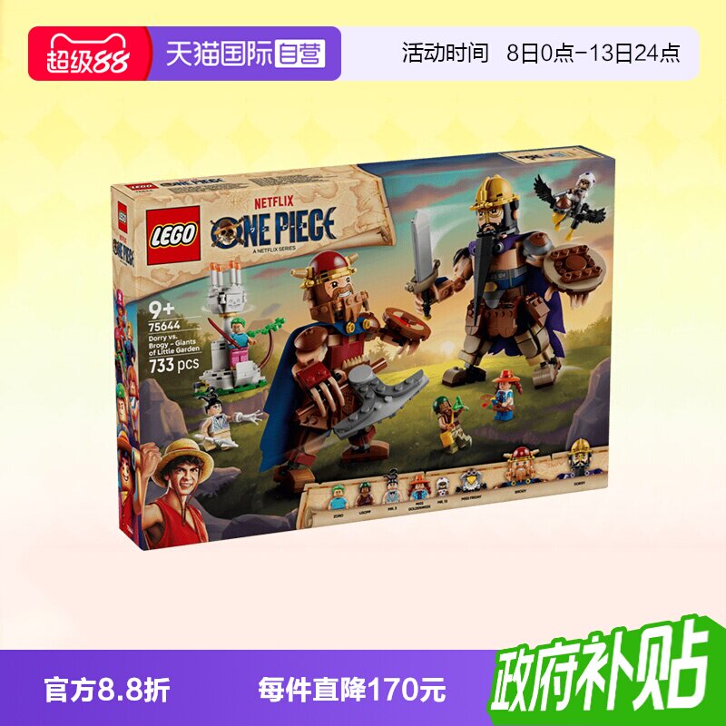乐高积木海贼王75644小花园巨人图片
