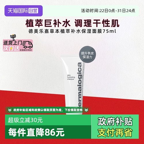 德美乐嘉涂抹面膜草本植萃保湿