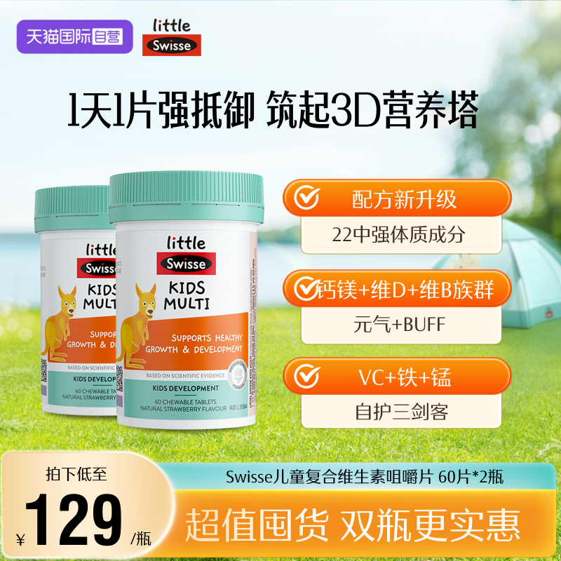 swisse儿童维生素成长咀嚼片