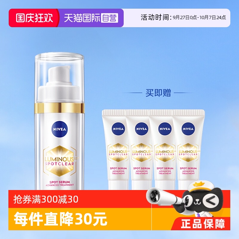 妮维雅减淡改善暗沉精华