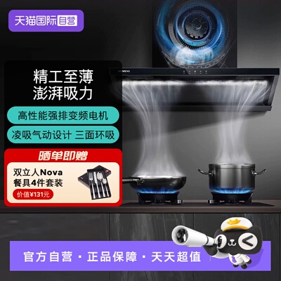 【自营】西门子锥锋Air超薄侧吸抽油烟机 变频大吸力1BNW