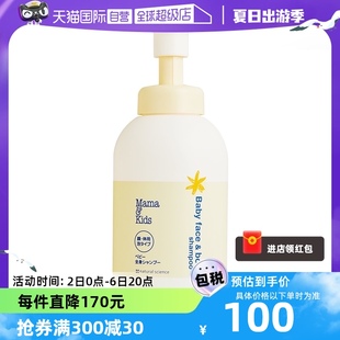 mama&kids幼儿沐浴露宝宝保湿 泡沫洁肤液氨基酸温和460ml 自营