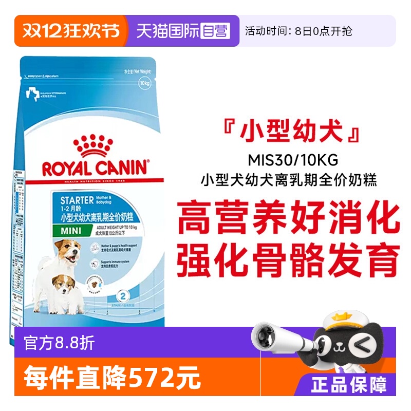 皇家小型犬幼犬离乳期狗粮MIS30