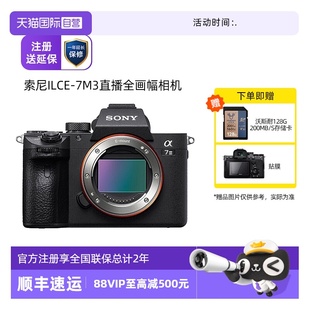 索尼 ILCE 7M3 相机 Sony 全画幅专业微单数码 直播视频机 自营