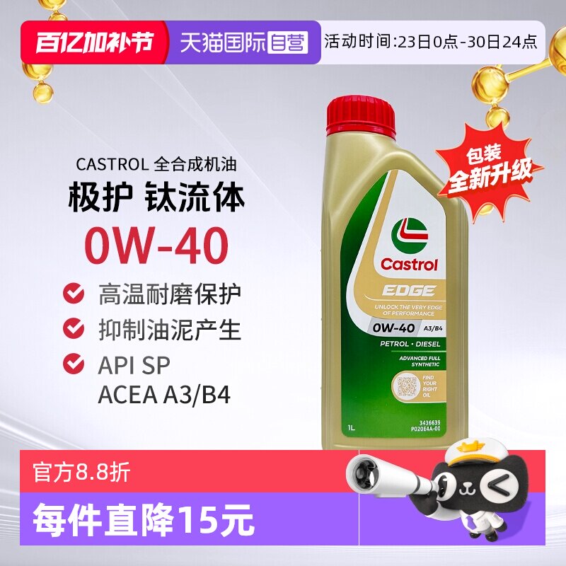 【自营】Castrol嘉实多极护全合成机油0W-40 A3/B4汽机油 SP 1L*5