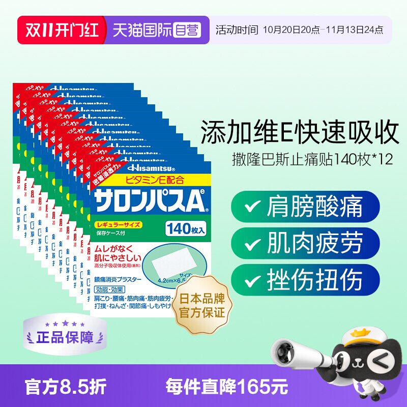 【自营】日本进口久光制药撒隆巴斯止痛贴膏镇痛消炎药膏140贴*12