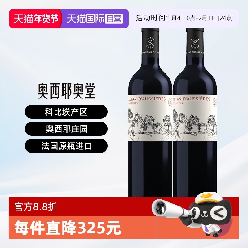 【自营】拉菲奥希耶奥堂干红葡萄酒双支礼盒原瓶进口红酒