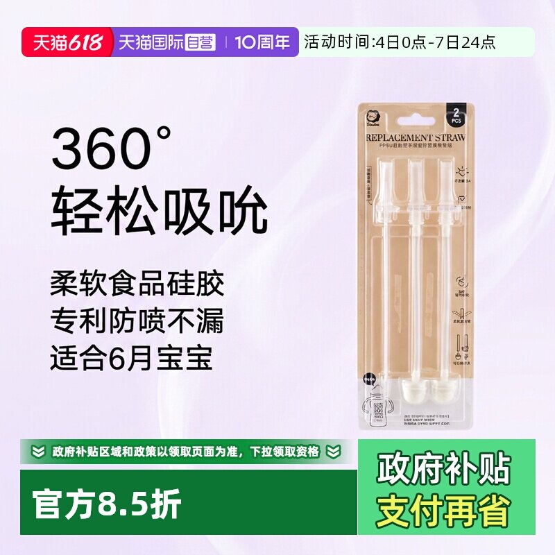 小狮王辛巴升级防喷易吸吸管组