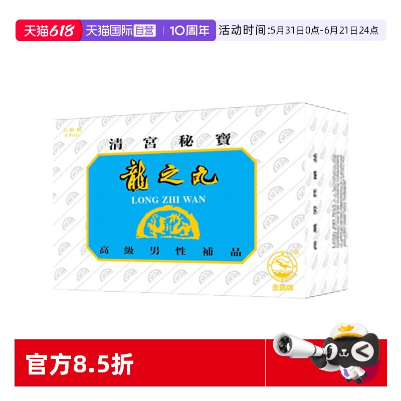 【自营】六味男士锁阳固精丸延时增大增粗补肾壮阳速效药快速助勃