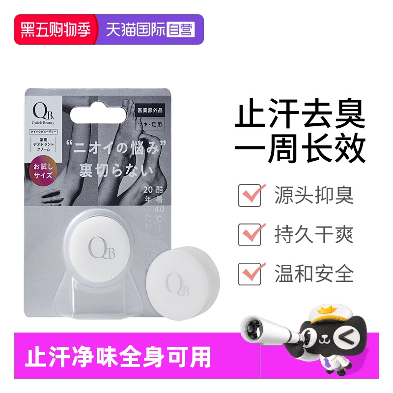 升级日本QB腋下止汗净味消臭石6g