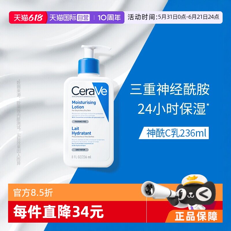 【自营】CeraVe适乐肤C乳身体乳持久保湿修护乳液236/473ml乳液