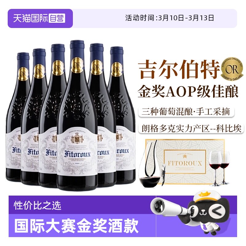 【自营】法国进口红酒整箱 科比埃AOP级干红葡萄酒六支礼盒装正品