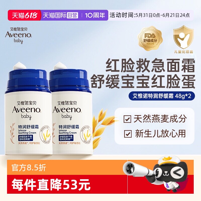 【自营】Aveeno艾惟诺/艾维诺婴儿面霜48g*2儿童润肤乳舒缓保湿