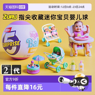 【自营】zuru惊喜蛋迷你宝贝mini盲盒摇篮硅胶娃娃仿真婴儿冰箱球