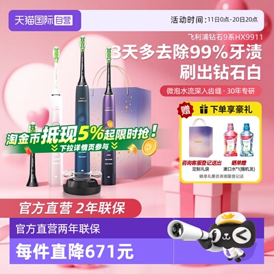 自营飞利浦声波电动牙刷HX9911