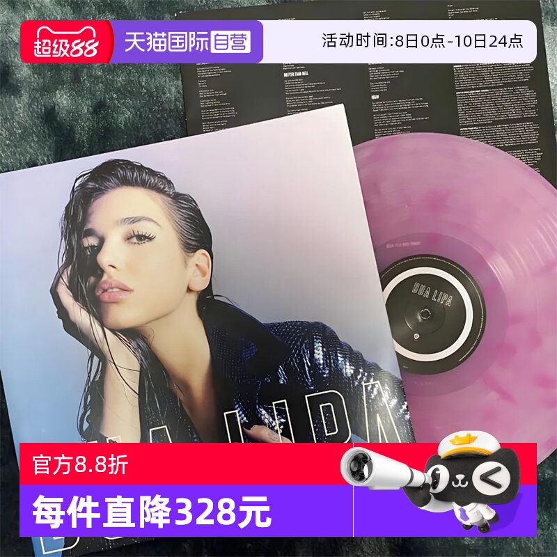【自营】原装 杜阿 利帕同名专辑 Dua Lipa 啪姐 欧版LP黑胶唱片