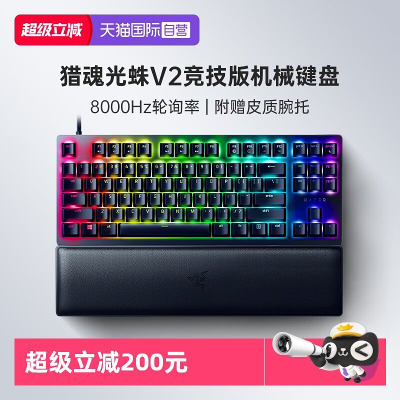 Razer雷蛇猎魂光蛛V2竞技版键盘