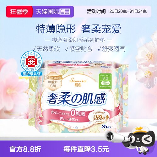 恩芝樱恋奢柔系列25片护垫