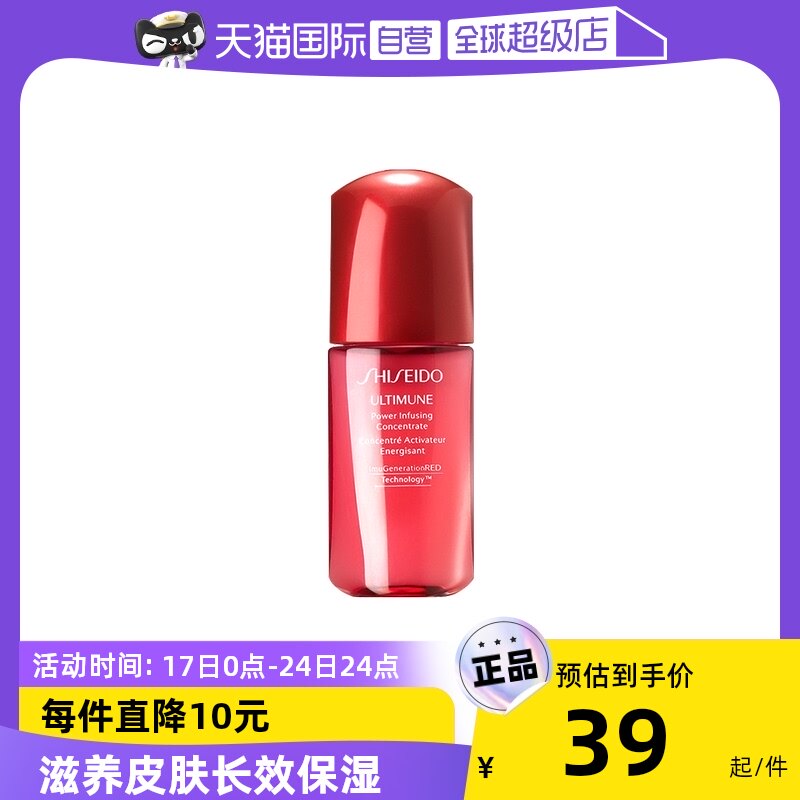 【自营】资生堂红腰子精华10ml随身装新红妍肌活精华露保湿玫瑰