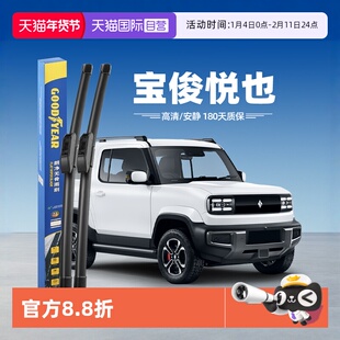 【自营】固特异五菱宝骏悦也雨刮器片专用汽车配件胶条五凌雨刷条