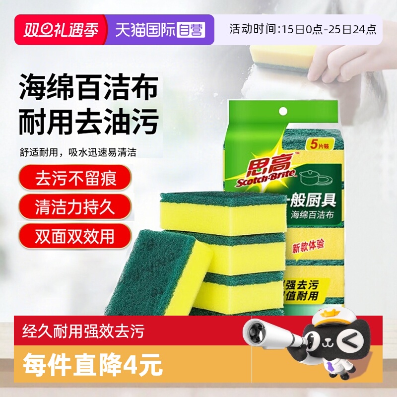 【自营】3M思高海绵百洁布强力清洁厨房洗碗神器抹布刷碗巾加厚