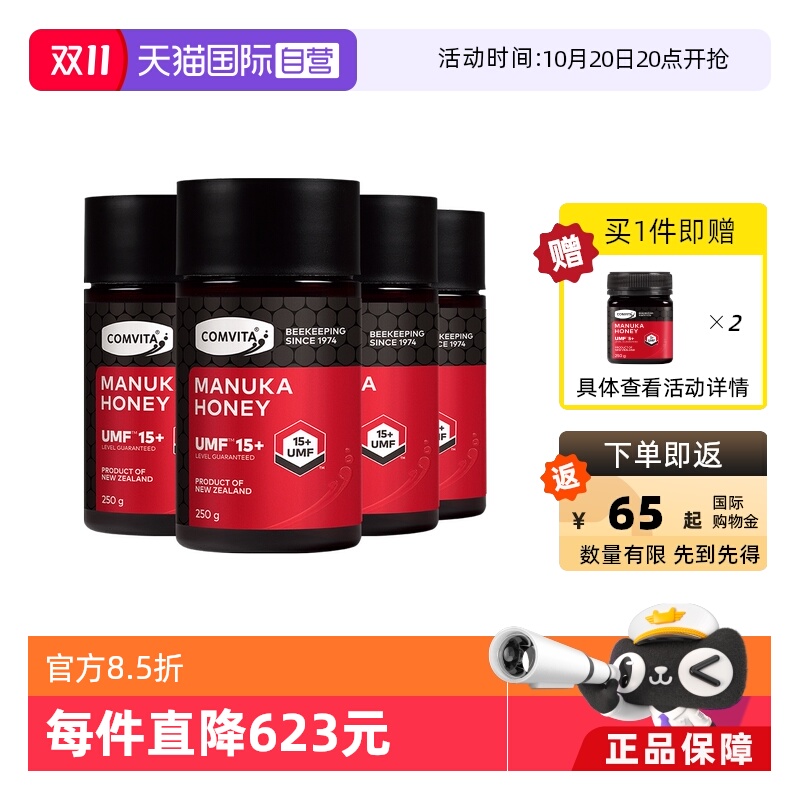【自营】纯正天然蜂蜜康维他麦卢卡UMF15+蜂蜜250g进口【4瓶装】