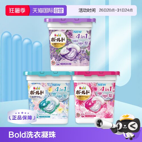 自营日本洗衣凝珠宝洁