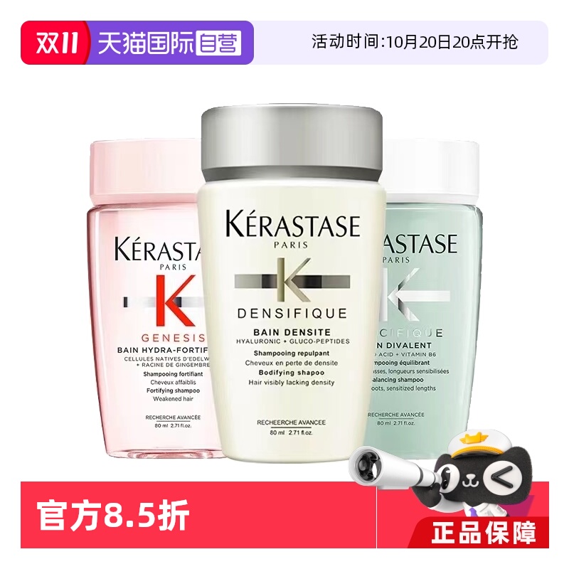 【自营】【包邮】卡诗白金元气姜双重洗发水丰盈控油修护80ml*6