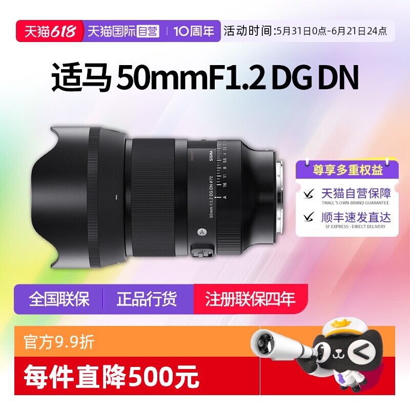 【自营】适马50mmF1.2 DG DN全画幅微单大光圈定焦镜头适马50 1.2