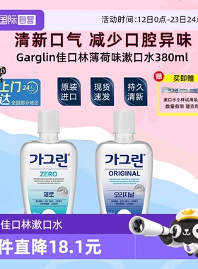 【自营】韩国东亚制药Garglin漱口水瓶装清新口气持久留香清洁