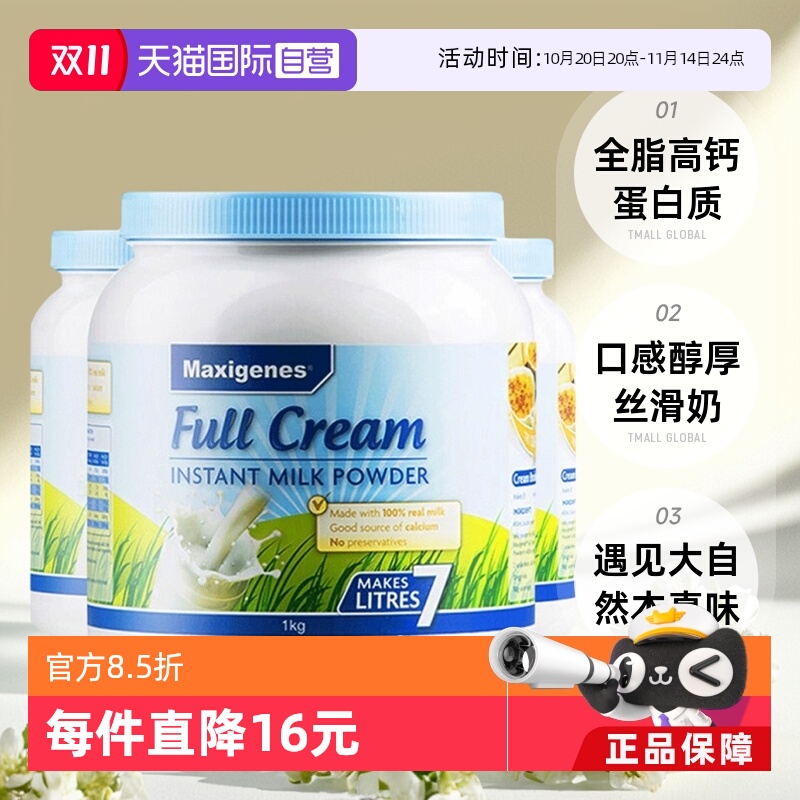 【自营】澳洲美可卓蓝胖子成人中老年全脂高钙学生成长牛奶粉*3罐
