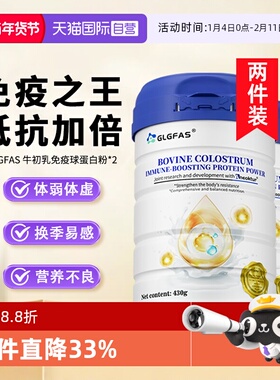 【自营】GLGFAS免疫力乳清蛋白质粉中老年成人牛初乳增强营养补品
