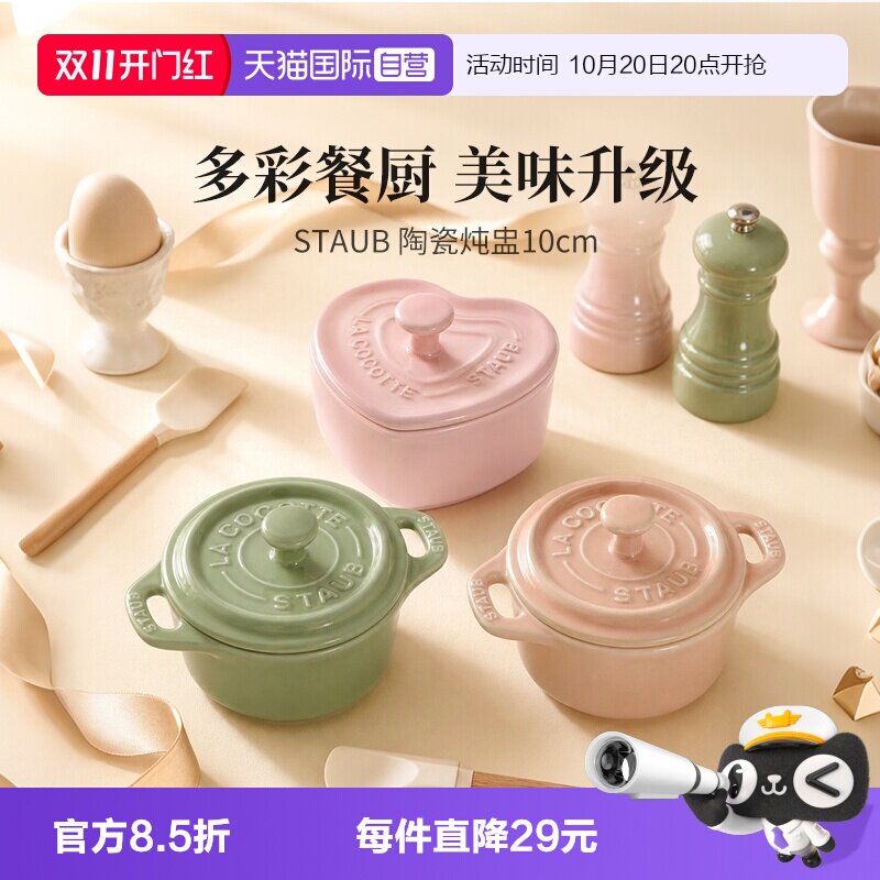 staub珐宝陶瓷碗带盖炖盅