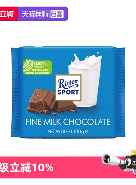 【自营】德国进口Ritter Sport瑞特滋牛奶巧克力100g零食礼盒装