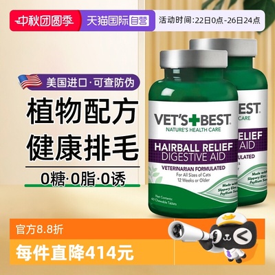 【自营】绿十字猫草片化毛膏60片猫咪鱼油防掉毛排毛化毛球片2瓶