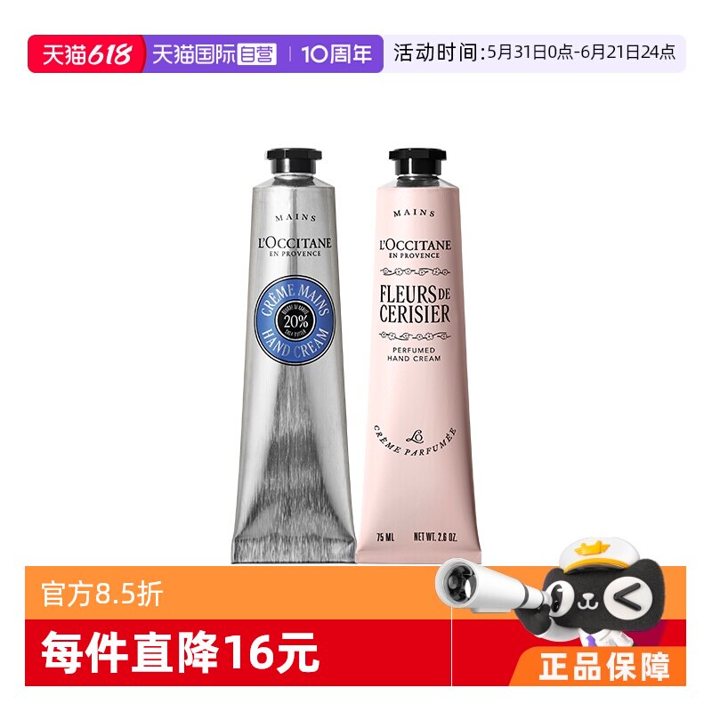 【自营】【官方直供】欧舒丹新香氛滋润保湿礼物护手霜75ml*2支装