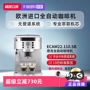 自营 家用全自动意式 Delonghi ECAM22.110.SB 咖啡机 德龙
