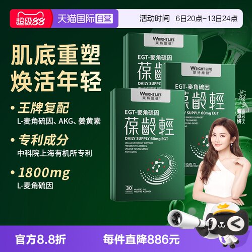 莱特维健葆龄轻AKG麦角硫因胶囊