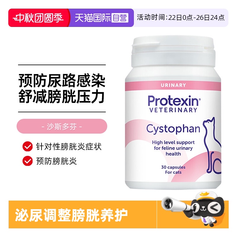 【自营】沙斯多芬30粒利尿通猫咪泌尿感染尿闭血膀胱炎症普乐特新
