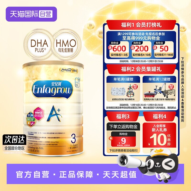 【自营】荷兰港版MeadJohnson美赞臣婴儿奶粉3段1800g*1罐