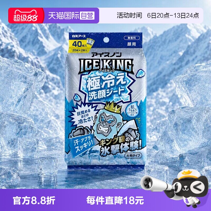 【自营】日本白元薄荷清凉面部湿巾冷感提神降温除汗夏季便携式