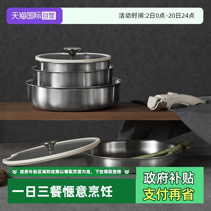 【自营】卡罗特不锈钢锅可拆卸手柄锅厨具煎炒不粘锅厨房锅具套装