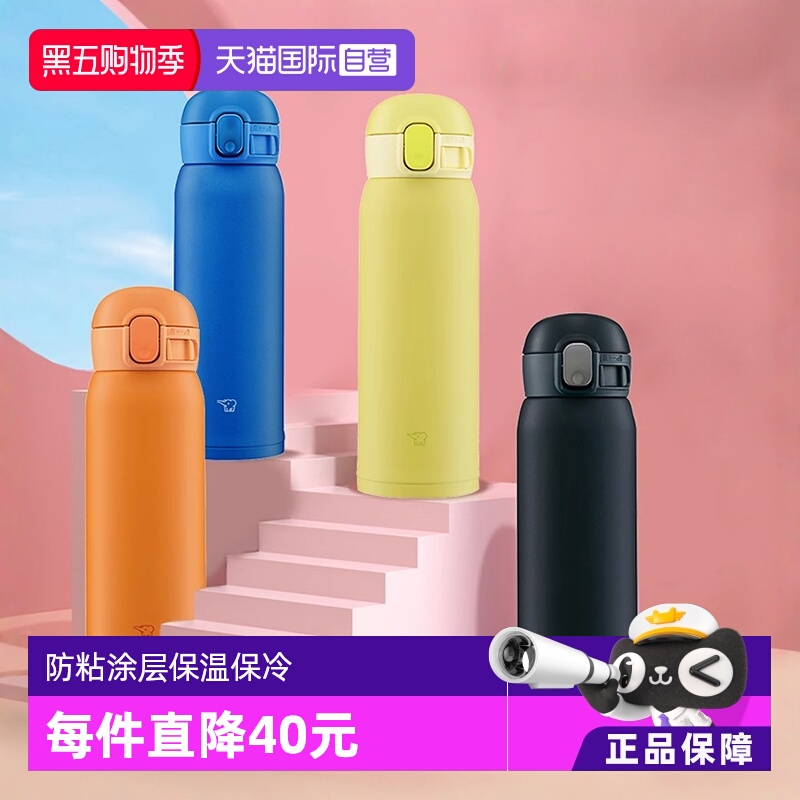 进口日本象印ZOJIRUSHI保温杯