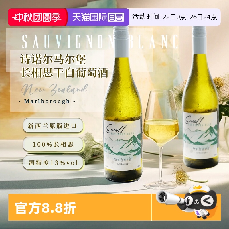 新西兰马尔堡长相思干白葡萄酒