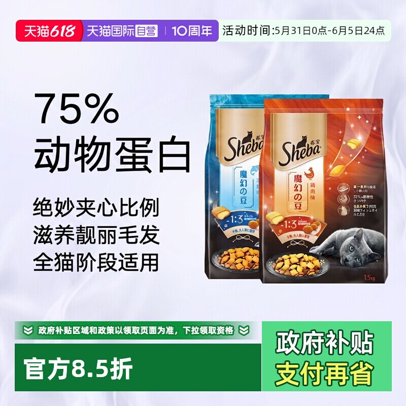 【自营】希宝全价夹心酥猫主粮全猫期通用成猫幼猫粮1.5kg宠物