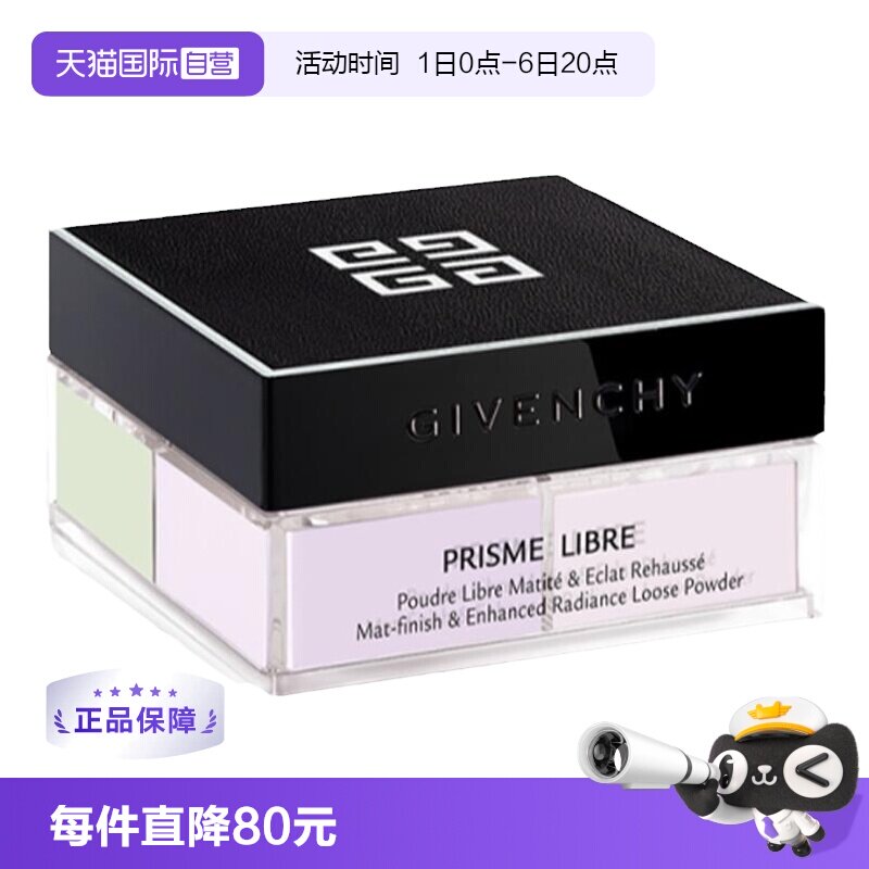 Givenchy/纪梵希四宫格散粉图片