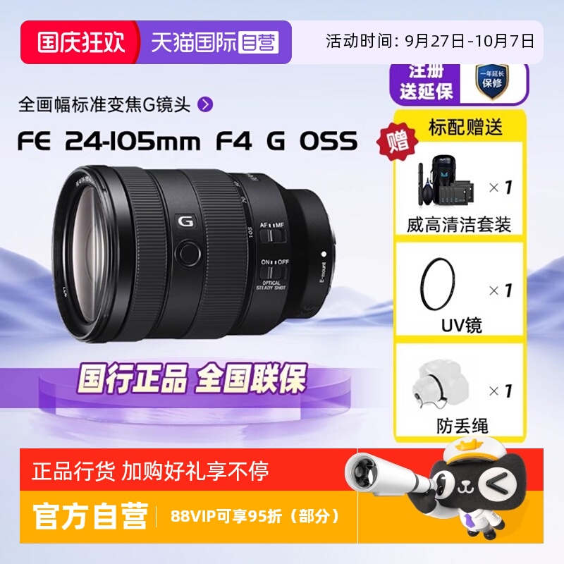 索尼全画幅微单镜头FE24-105mm