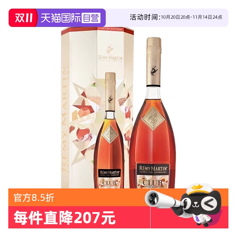 【自营】人头马CLUB优质香槟区干邑白兰地和邑新年礼盒 进口洋酒