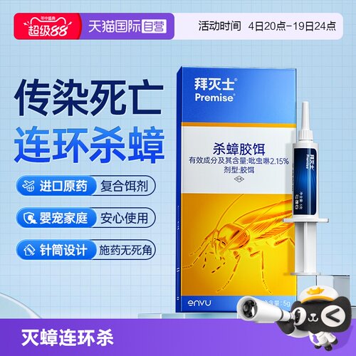 包邮德国拜耳拜灭士蟑螂药全窝端