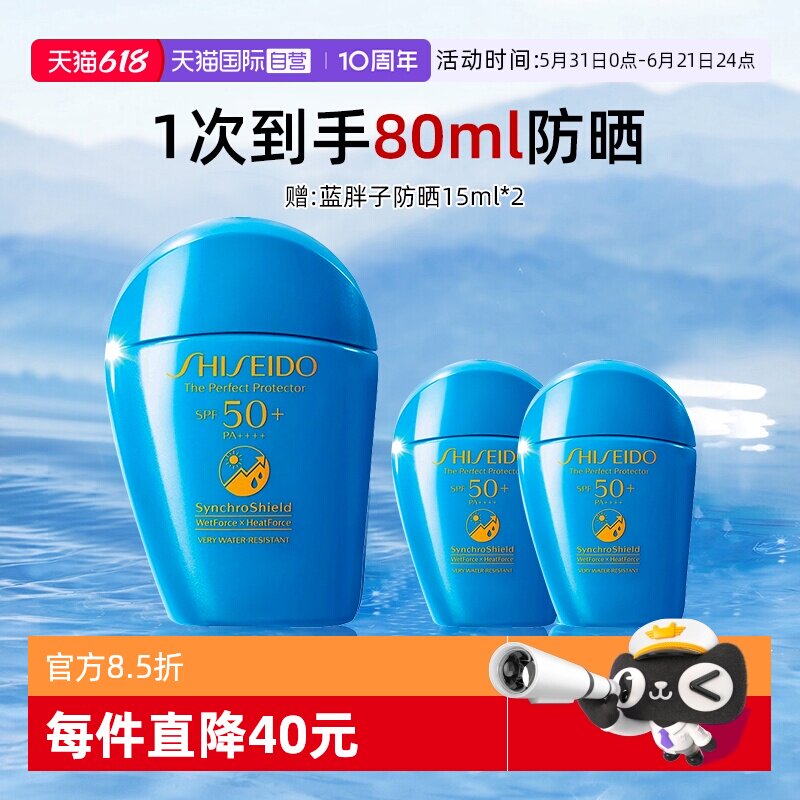 【自营】资生堂新艳阳夏臻效水动力防护乳 蓝胖子防晒50ml+15ml*2